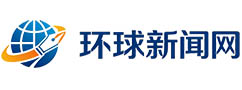 环球新闻网